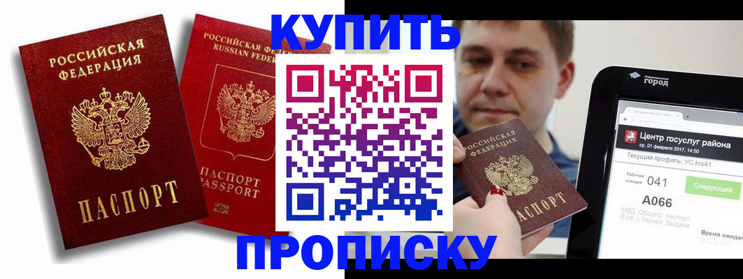 прописка регистрация в Протвино