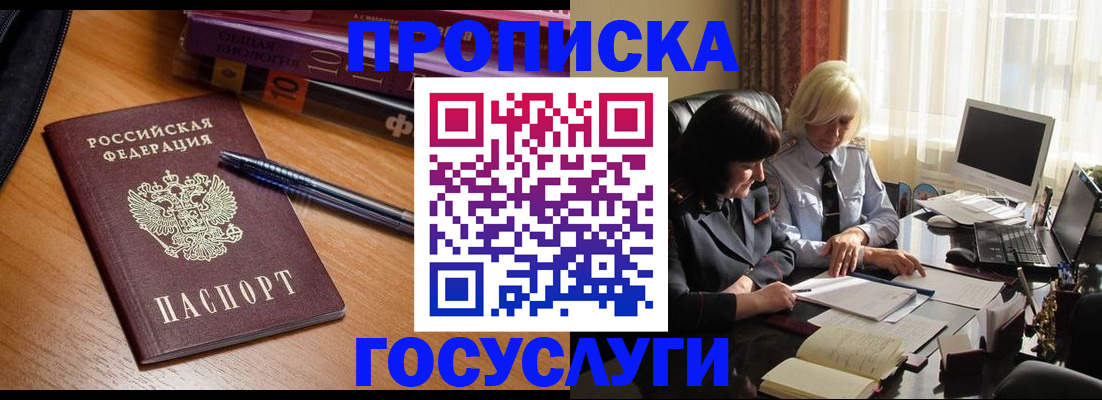 прописка для работы в Протвино